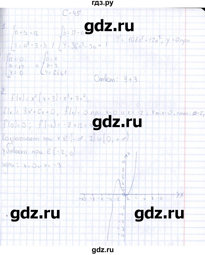 ГДЗ по алгебре 10 класс Ивлев  Дидактические материалы  самостоятельная работа / вариант 4 - 45, Решебник