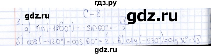 ГДЗ по алгебре 10 класс Ивлев  Дидактические материалы  самостоятельная работа / вариант 4 - 8, Решебник