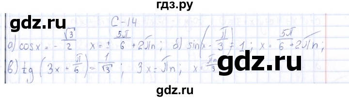 ГДЗ по алгебре 10 класс Ивлев  Дидактические материалы  самостоятельная работа / вариант 5 - 14, Решебник