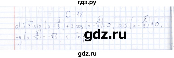 ГДЗ по алгебре 10 класс Ивлев  Дидактические материалы  самостоятельная работа / вариант 5 - 18, Решебник