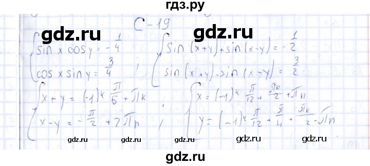 ГДЗ по алгебре 10 класс Ивлев  Дидактические материалы  самостоятельная работа / вариант 5 - 19, Решебник