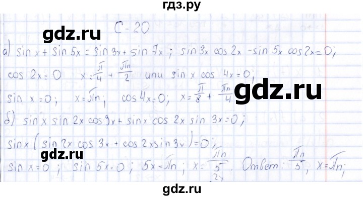 ГДЗ по алгебре 10 класс Ивлев  Дидактические материалы  самостоятельная работа / вариант 5 - 20, Решебник