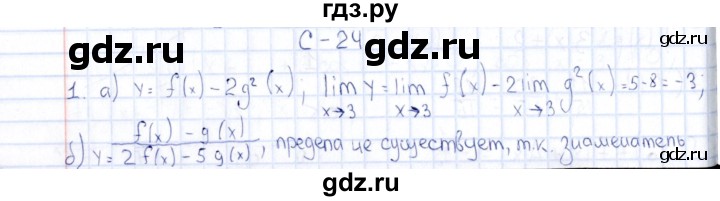 ГДЗ по алгебре 10 класс Ивлев  Дидактические материалы  самостоятельная работа / вариант 5 - 24, Решебник