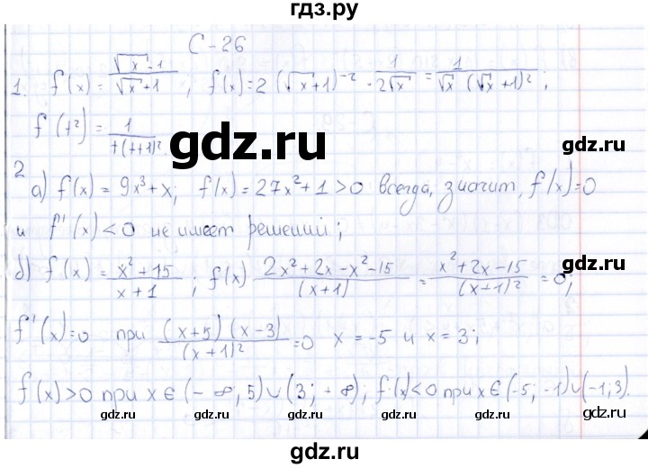 ГДЗ по алгебре 10 класс Ивлев  Дидактические материалы  самостоятельная работа / вариант 5 - 26, Решебник