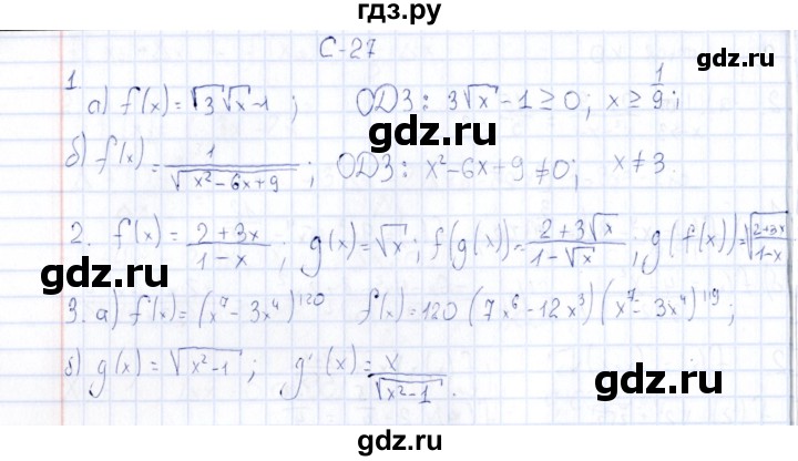 ГДЗ по алгебре 10 класс Ивлев  Дидактические материалы  самостоятельная работа / вариант 5 - 27, Решебник