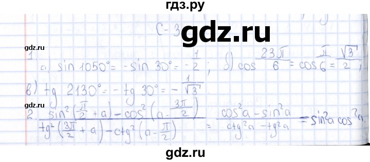 ГДЗ по алгебре 10 класс Ивлев  Дидактические материалы  самостоятельная работа / вариант 5 - 3, Решебник