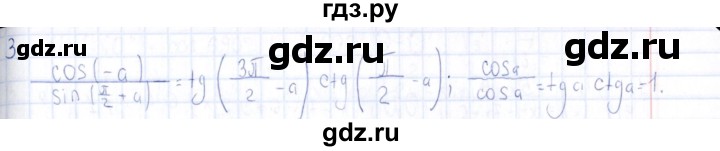 ГДЗ по алгебре 10 класс Ивлев  Дидактические материалы  самостоятельная работа / вариант 5 - 3, Решебник