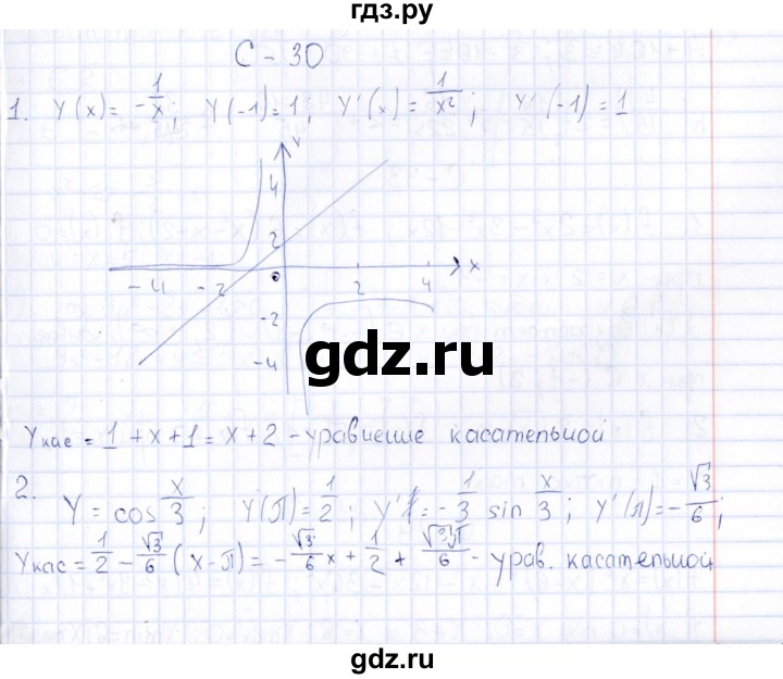 ГДЗ по алгебре 10 класс Ивлев  Дидактические материалы  самостоятельная работа / вариант 5 - 30, Решебник