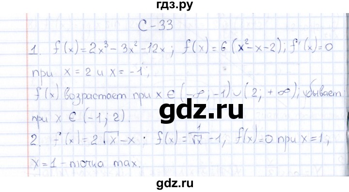 ГДЗ по алгебре 10 класс Ивлев  Дидактические материалы  самостоятельная работа / вариант 5 - 33, Решебник