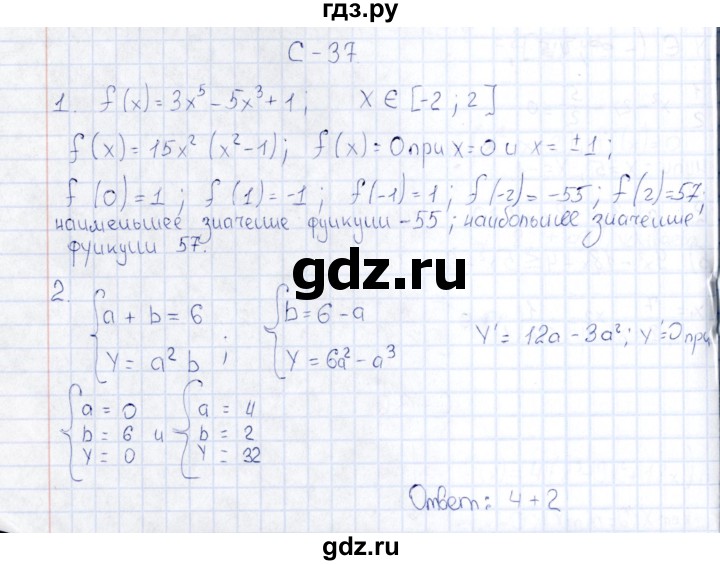 ГДЗ по алгебре 10 класс Ивлев  Дидактические материалы  самостоятельная работа / вариант 5 - 37, Решебник
