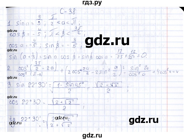 ГДЗ по алгебре 10 класс Ивлев  Дидактические материалы  самостоятельная работа / вариант 5 - 38, Решебник