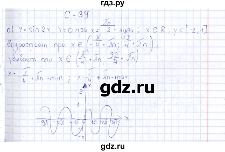 ГДЗ по алгебре 10 класс Ивлев  Дидактические материалы  самостоятельная работа / вариант 5 - 39, Решебник