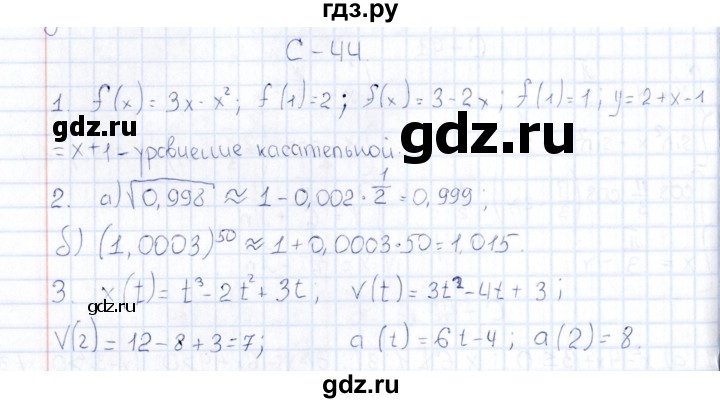 ГДЗ по алгебре 10 класс Ивлев  Дидактические материалы  самостоятельная работа / вариант 5 - 44, Решебник