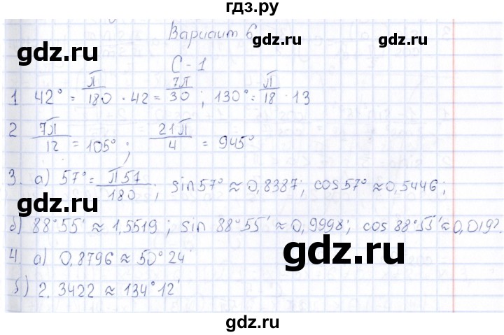 ГДЗ по алгебре 10 класс Ивлев  Дидактические материалы  самостоятельная работа / вариант 6 - 1, Решебник