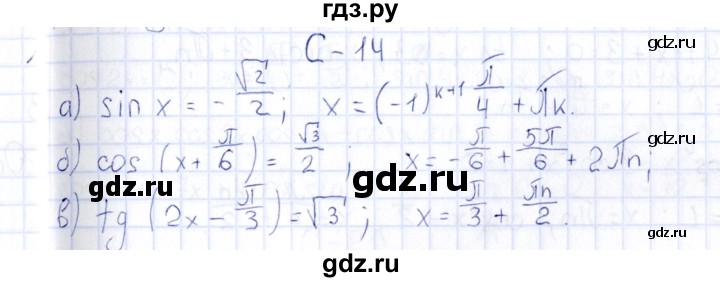 ГДЗ по алгебре 10 класс Ивлев  Дидактические материалы  самостоятельная работа / вариант 6 - 14, Решебник