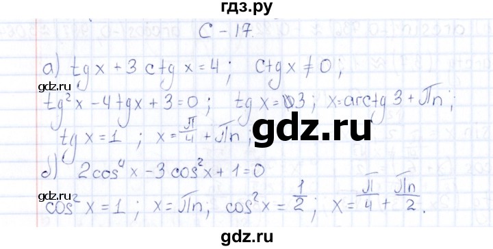 ГДЗ по алгебре 10 класс Ивлев  Дидактические материалы  самостоятельная работа / вариант 6 - 17, Решебник