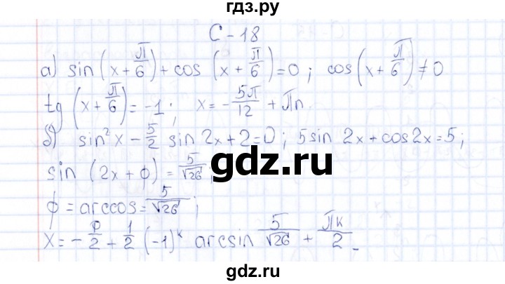 ГДЗ по алгебре 10 класс Ивлев  Дидактические материалы  самостоятельная работа / вариант 6 - 18, Решебник