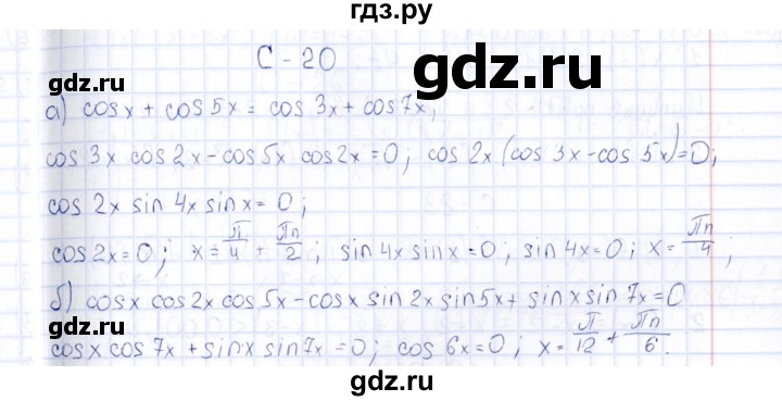 ГДЗ по алгебре 10 класс Ивлев  Дидактические материалы  самостоятельная работа / вариант 6 - 20, Решебник