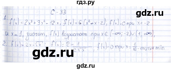 ГДЗ по алгебре 10 класс Ивлев  Дидактические материалы  самостоятельная работа / вариант 6 - 33, Решебник