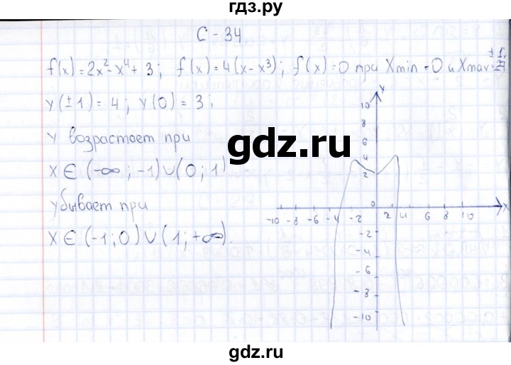 ГДЗ по алгебре 10 класс Ивлев  Дидактические материалы  самостоятельная работа / вариант 6 - 34, Решебник