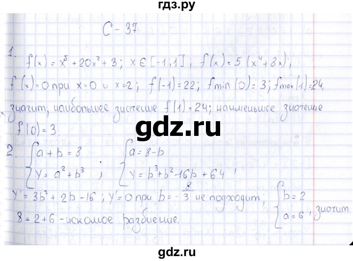 ГДЗ по алгебре 10 класс Ивлев  Дидактические материалы  самостоятельная работа / вариант 6 - 37, Решебник