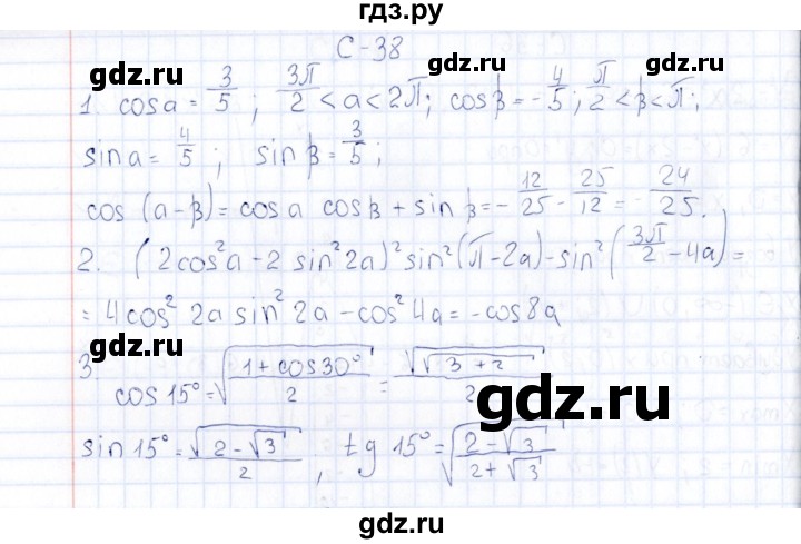 ГДЗ по алгебре 10 класс Ивлев  Дидактические материалы  самостоятельная работа / вариант 6 - 38, Решебник