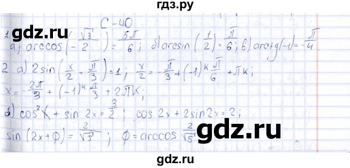 ГДЗ по алгебре 10 класс Ивлев  Дидактические материалы  самостоятельная работа / вариант 6 - 40, Решебник