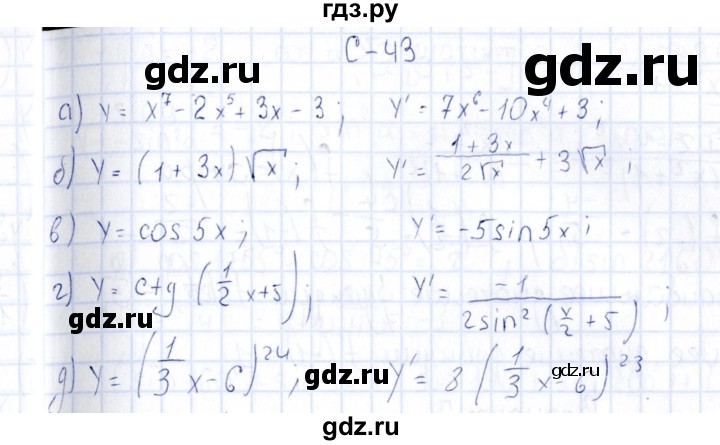 ГДЗ по алгебре 10 класс Ивлев  Дидактические материалы  самостоятельная работа / вариант 6 - 43, Решебник