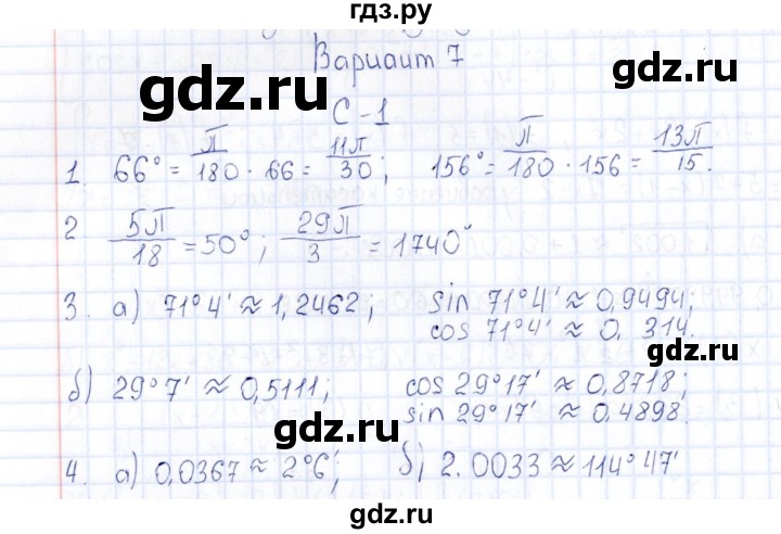 ГДЗ по алгебре 10 класс Ивлев  Дидактические материалы  самостоятельная работа / вариант 7 - 1, Решебник