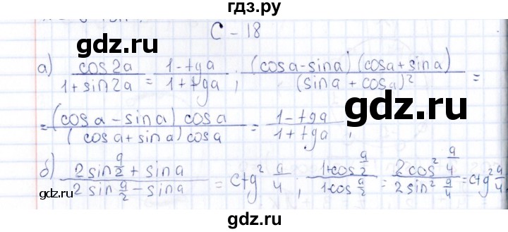 ГДЗ по алгебре 10 класс Ивлев  Дидактические материалы  самостоятельная работа / вариант 7 - 18, Решебник