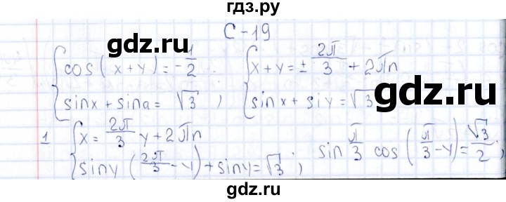 ГДЗ по алгебре 10 класс Ивлев  Дидактические материалы  самостоятельная работа / вариант 7 - 19, Решебник