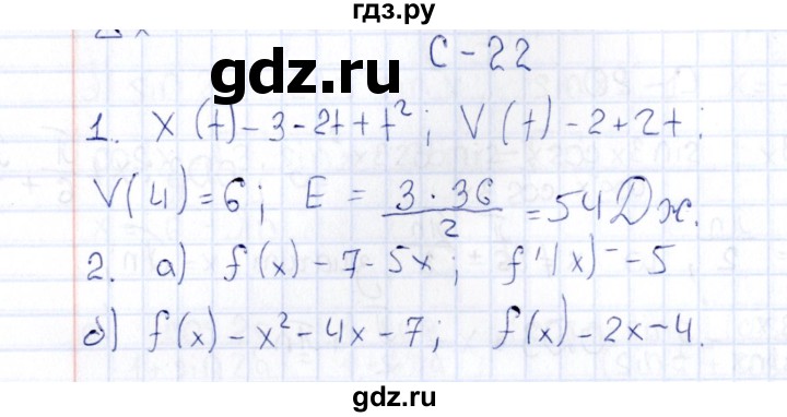 ГДЗ по алгебре 10 класс Ивлев  Дидактические материалы  самостоятельная работа / вариант 7 - 22, Решебник