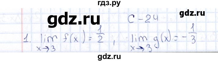 ГДЗ по алгебре 10 класс Ивлев  Дидактические материалы  самостоятельная работа / вариант 7 - 24, Решебник