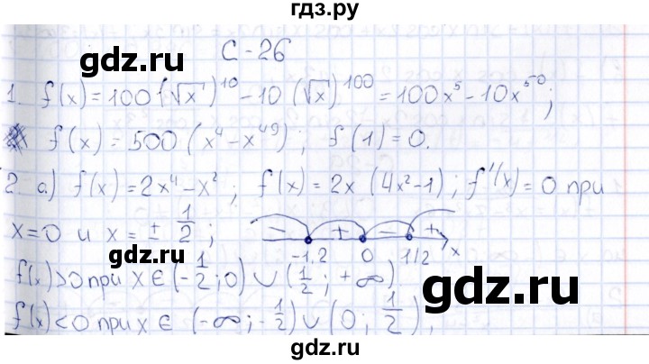 ГДЗ по алгебре 10 класс Ивлев  Дидактические материалы  самостоятельная работа / вариант 7 - 26, Решебник