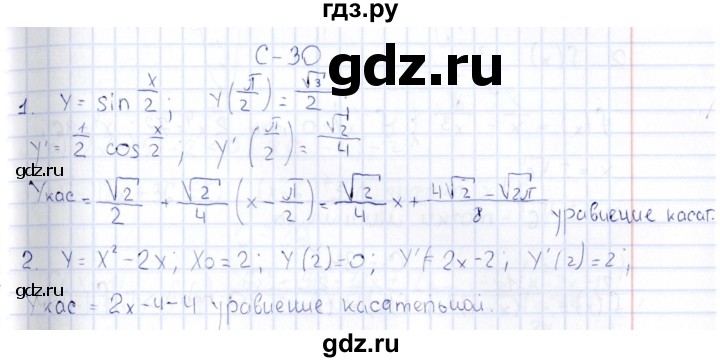 ГДЗ по алгебре 10 класс Ивлев  Дидактические материалы  самостоятельная работа / вариант 7 - 30, Решебник