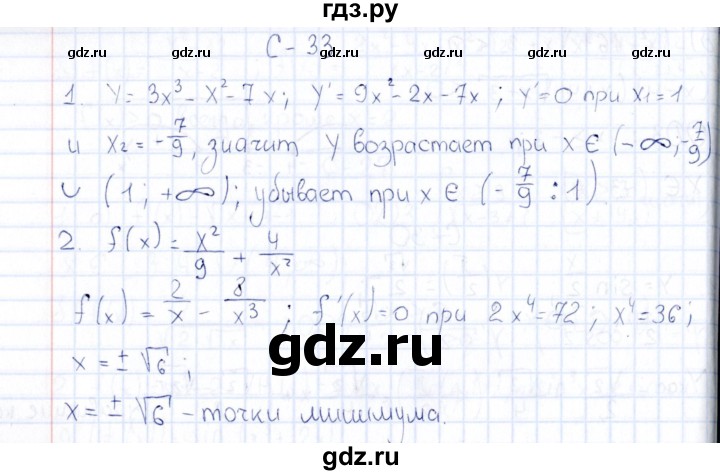 ГДЗ по алгебре 10 класс Ивлев  Дидактические материалы  самостоятельная работа / вариант 7 - 33, Решебник