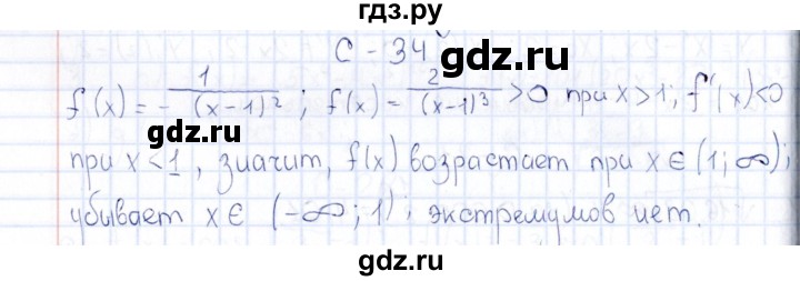 ГДЗ по алгебре 10 класс Ивлев  Дидактические материалы  самостоятельная работа / вариант 7 - 34, Решебник