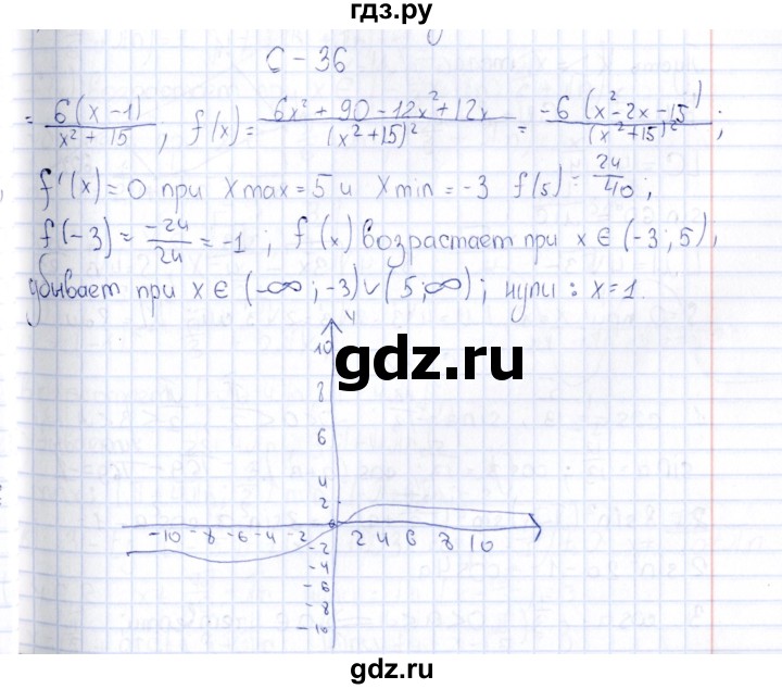 ГДЗ по алгебре 10 класс Ивлев  Дидактические материалы  самостоятельная работа / вариант 7 - 36, Решебник