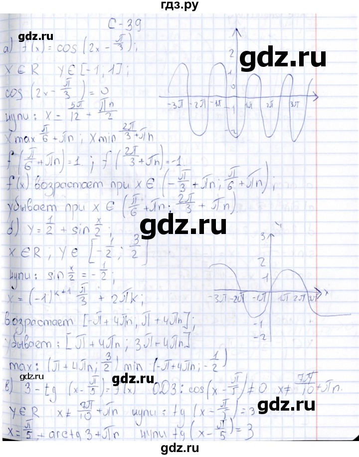 ГДЗ по алгебре 10 класс Ивлев  Дидактические материалы  самостоятельная работа / вариант 7 - 39, Решебник