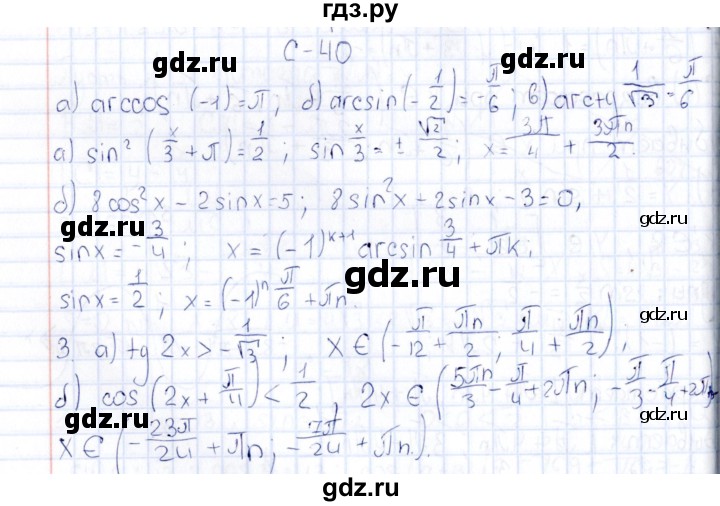 ГДЗ по алгебре 10 класс Ивлев  Дидактические материалы  самостоятельная работа / вариант 7 - 40, Решебник