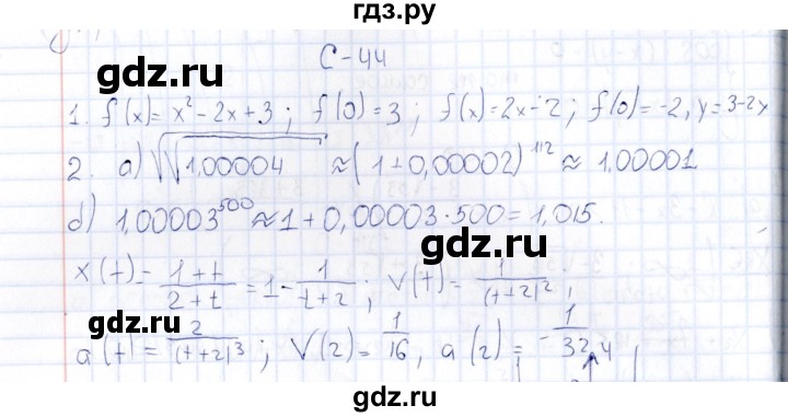 ГДЗ по алгебре 10 класс Ивлев  Дидактические материалы  самостоятельная работа / вариант 7 - 44, Решебник