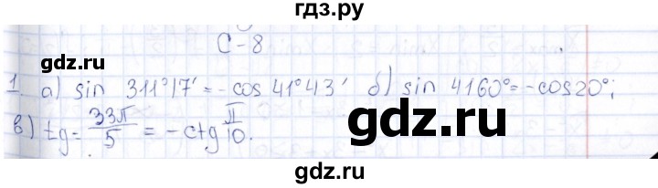 ГДЗ по алгебре 10 класс Ивлев  Дидактические материалы  самостоятельная работа / вариант 7 - 8, Решебник