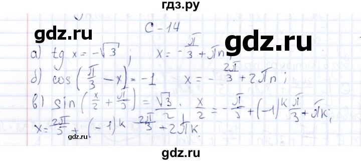 ГДЗ по алгебре 10 класс Ивлев  Дидактические материалы  самостоятельная работа / вариант 8 - 14, Решебник