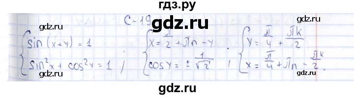 ГДЗ по алгебре 10 класс Ивлев  Дидактические материалы  самостоятельная работа / вариант 8 - 19, Решебник