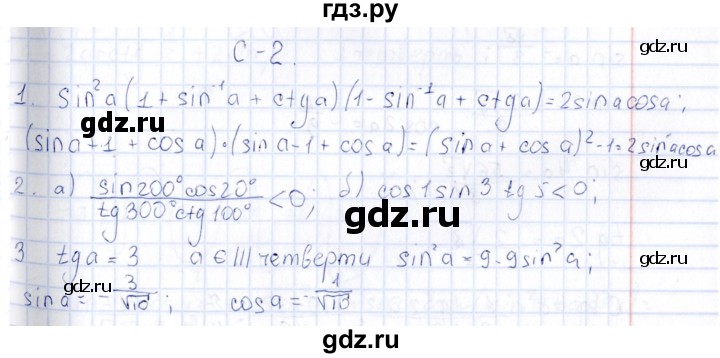 ГДЗ по алгебре 10 класс Ивлев  Дидактические материалы  самостоятельная работа / вариант 8 - 2, Решебник