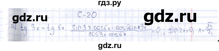 ГДЗ по алгебре 10 класс Ивлев  Дидактические материалы  самостоятельная работа / вариант 8 - 20, Решебник