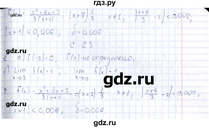 ГДЗ по алгебре 10 класс Ивлев  Дидактические материалы  самостоятельная работа / вариант 8 - 23, Решебник