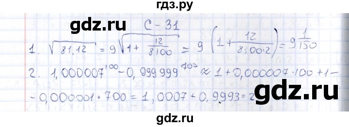 ГДЗ по алгебре 10 класс Ивлев  Дидактические материалы  самостоятельная работа / вариант 8 - 31, Решебник