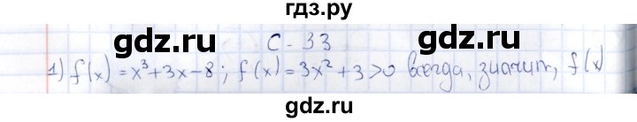 ГДЗ по алгебре 10 класс Ивлев  Дидактические материалы  самостоятельная работа / вариант 8 - 33, Решебник