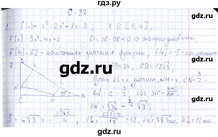 ГДЗ по алгебре 10 класс Ивлев  Дидактические материалы  самостоятельная работа / вариант 8 - 37, Решебник